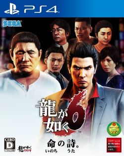 Yakuza6 Cover PS4 JP.jpg