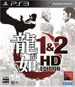 Yakuza 1 + 2 HD Boxart.jpg